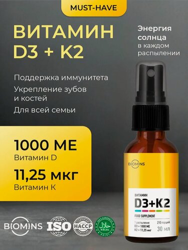 Изображение товара Витамин D3K2, 1000МЕ, спрей, 30 мл, БАД для иммунитета, зубов и костей