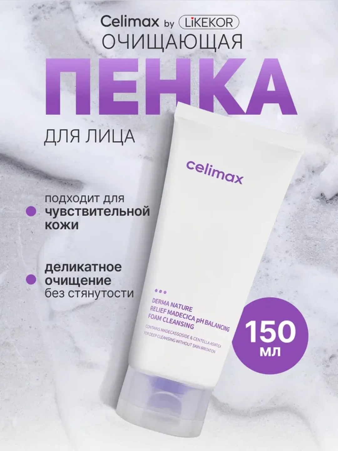 Пенка для умывания Celimax Derma Nature, для сухой кожи, pH 5,5
