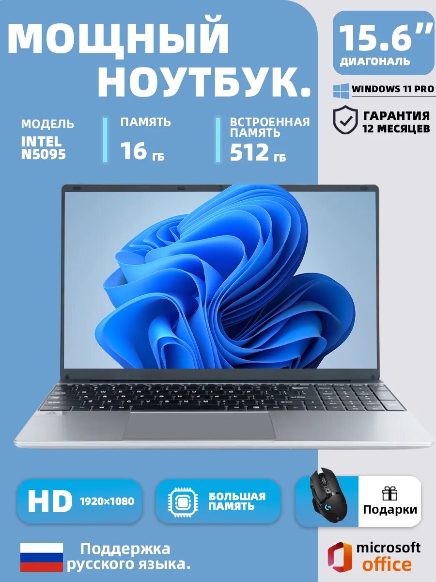Ноутбук, Intel Celeron, 16ГБ RAM, SSD 512ГБ, 15.6", Windows 11