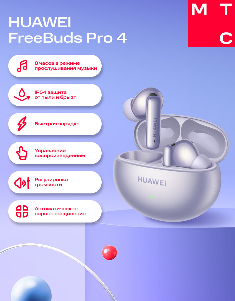 Наушники HUAWEI FreeBuds 6i фиолетовые