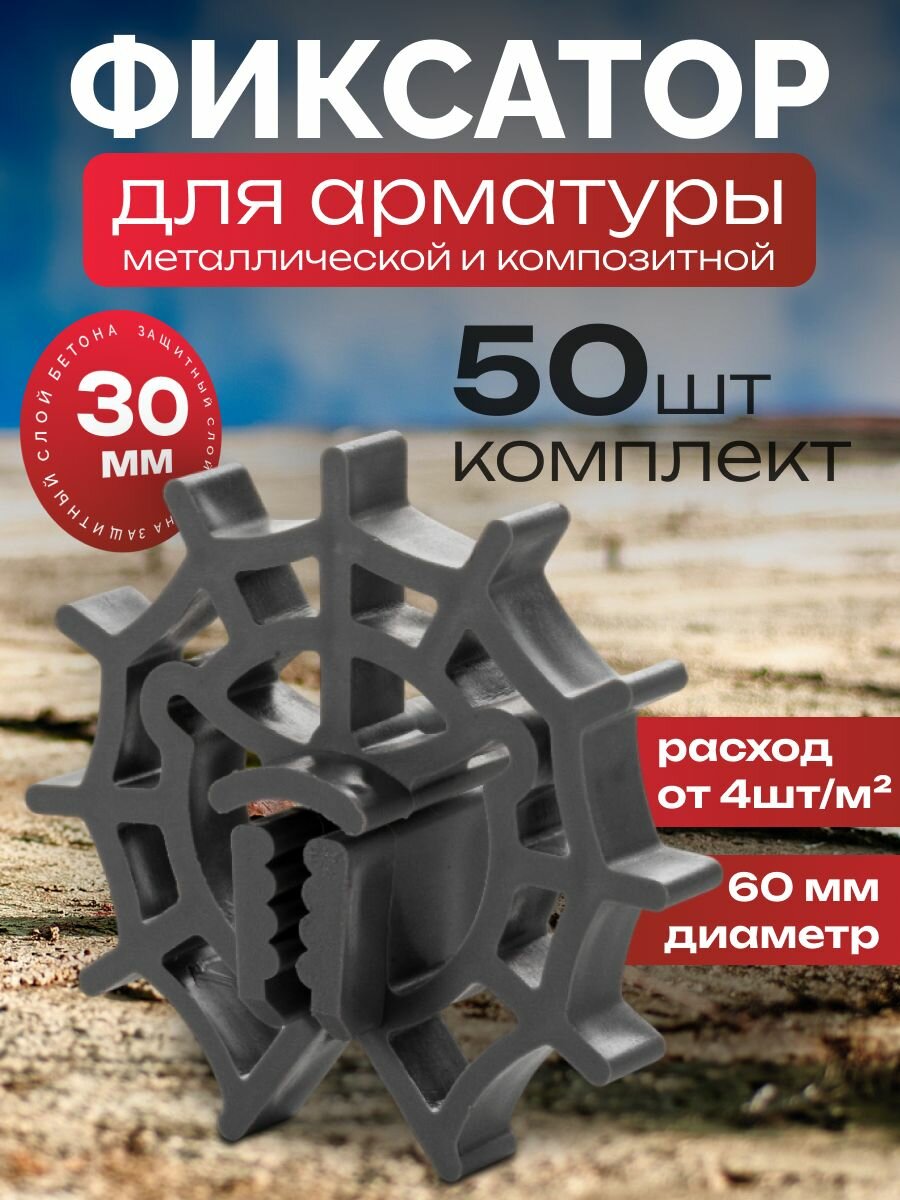 Фиксатор арматуры 