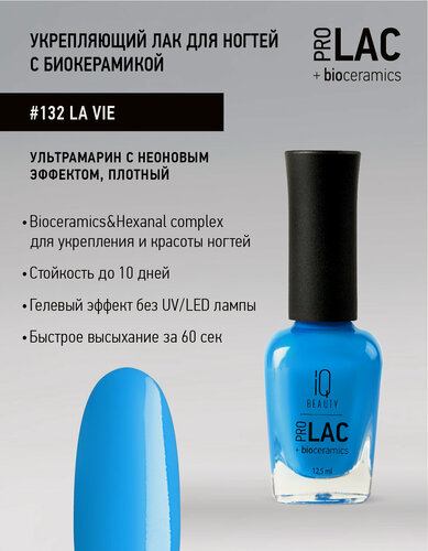Изображение товара Лак для ногтей IQ Beauty PROLAC+bioceramics 132 La Vie, неоновый, 12.5 мл
