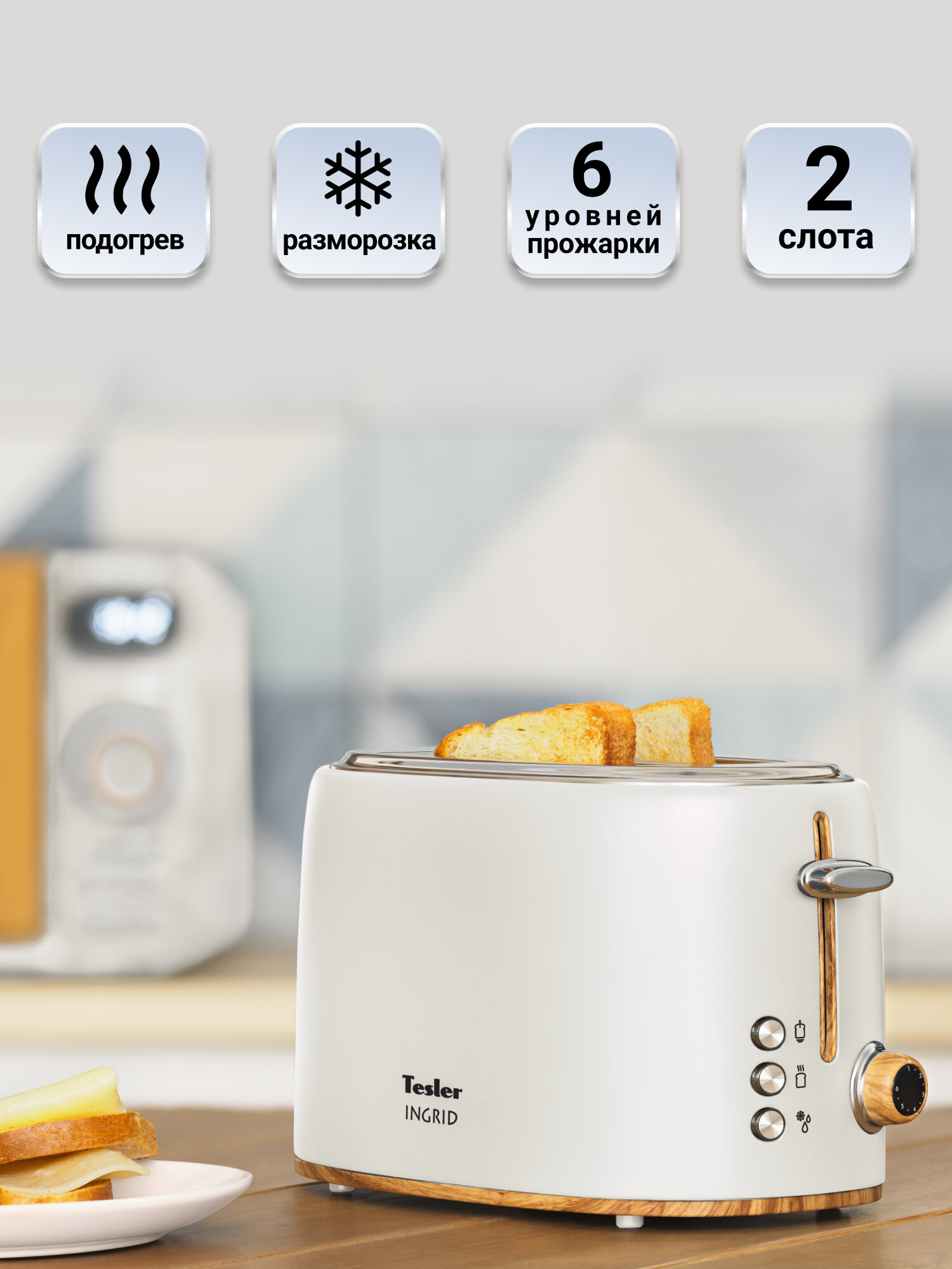 Тостер TESLER TT-240 WHITE