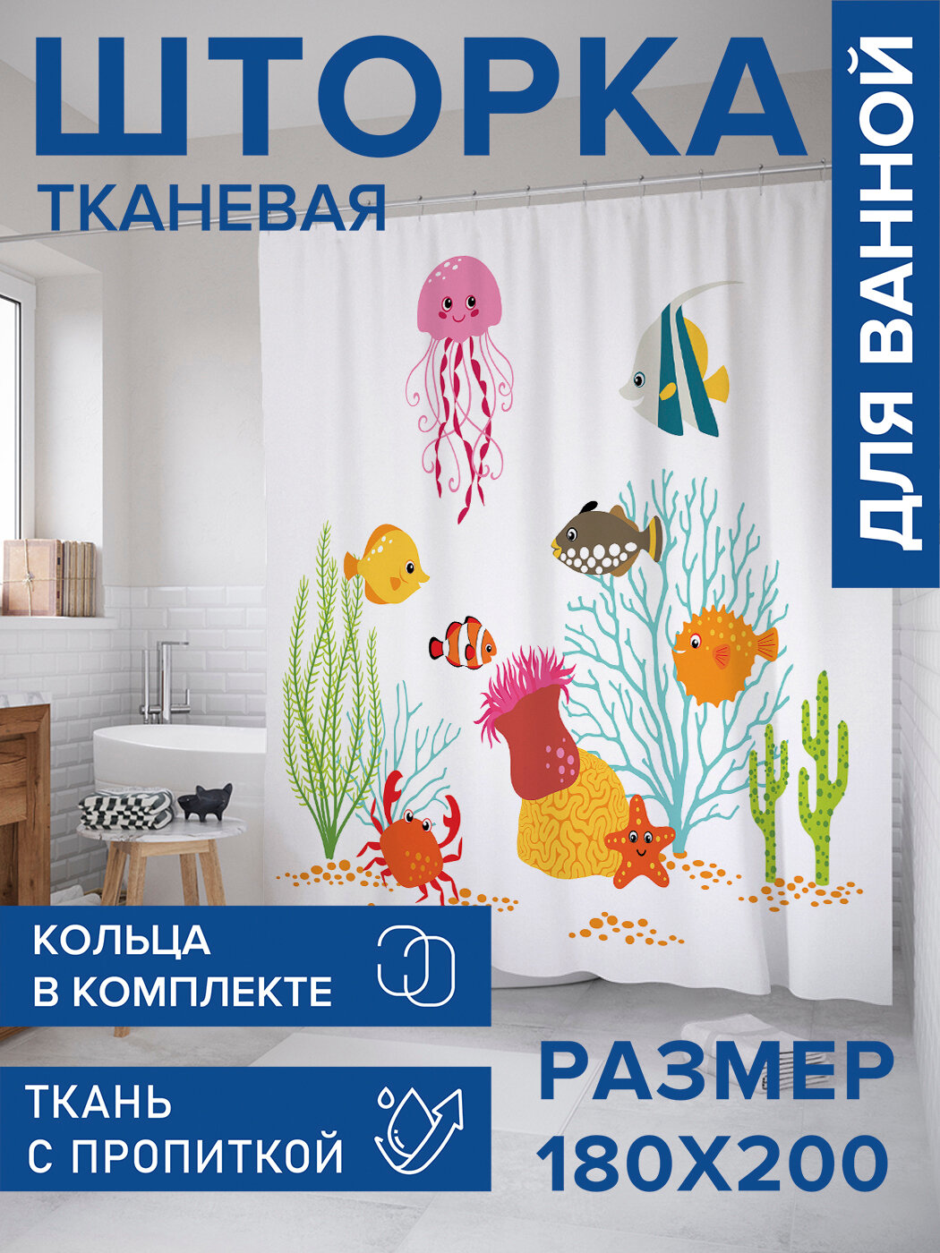 Штора в ванную тканевая с водоотталкивающей пропиткой / занавеска в душевую с рисунком 
