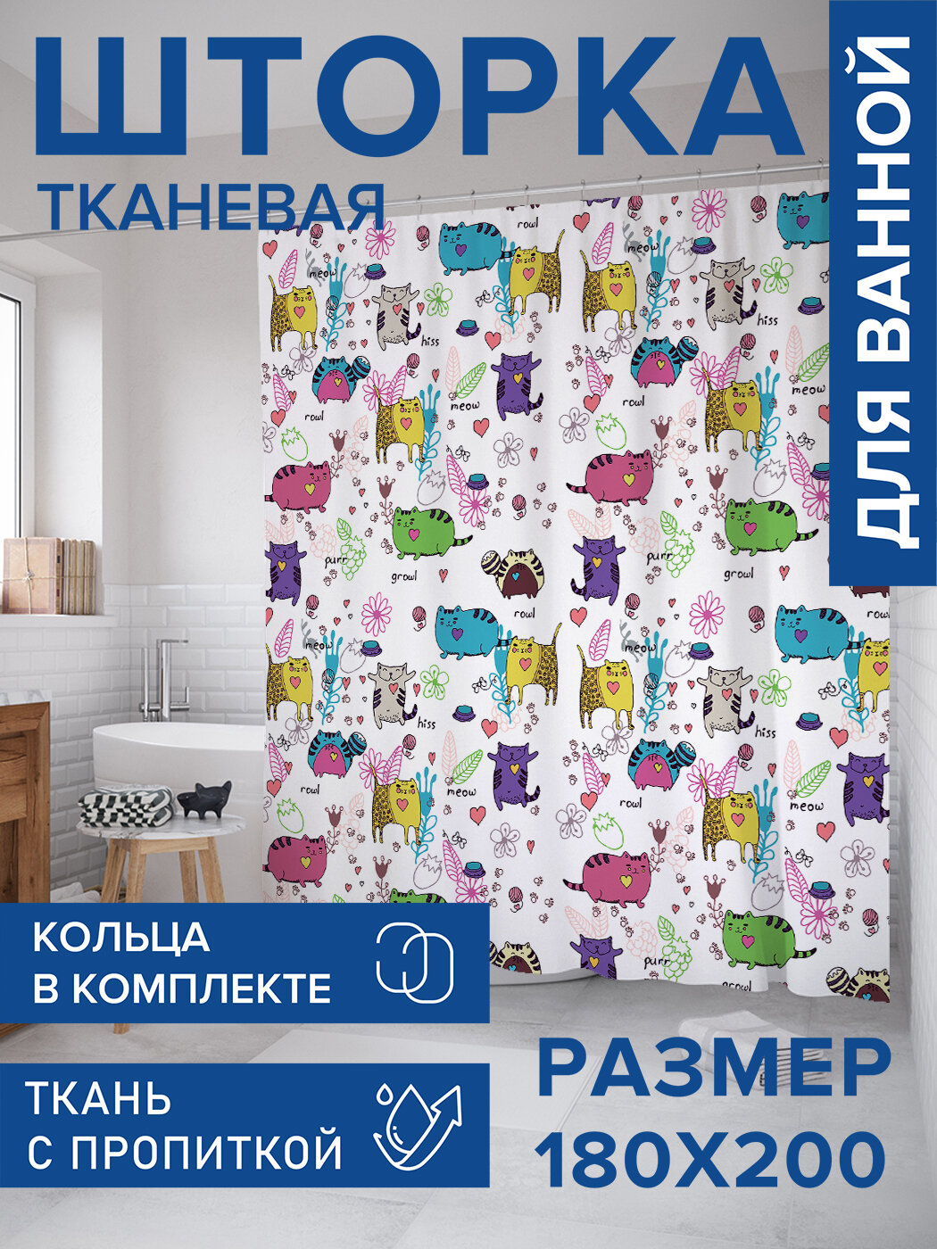 Штора для ванной тканевая 180х200 водоотталкивающая занавеска в душевую 