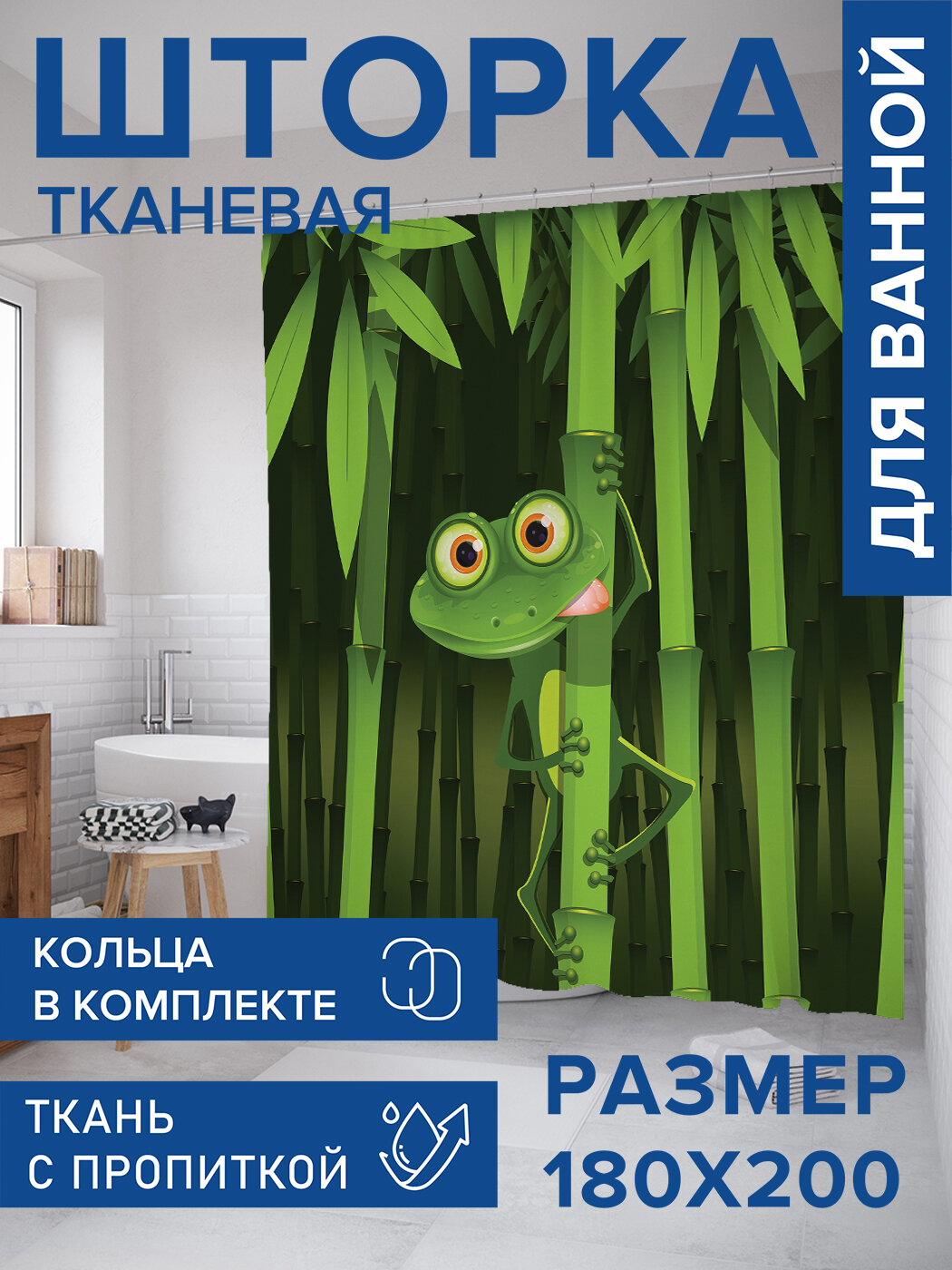 Штора в ванную тканевая с водоотталкивающей пропиткой / занавеска в душевую с рисунком 