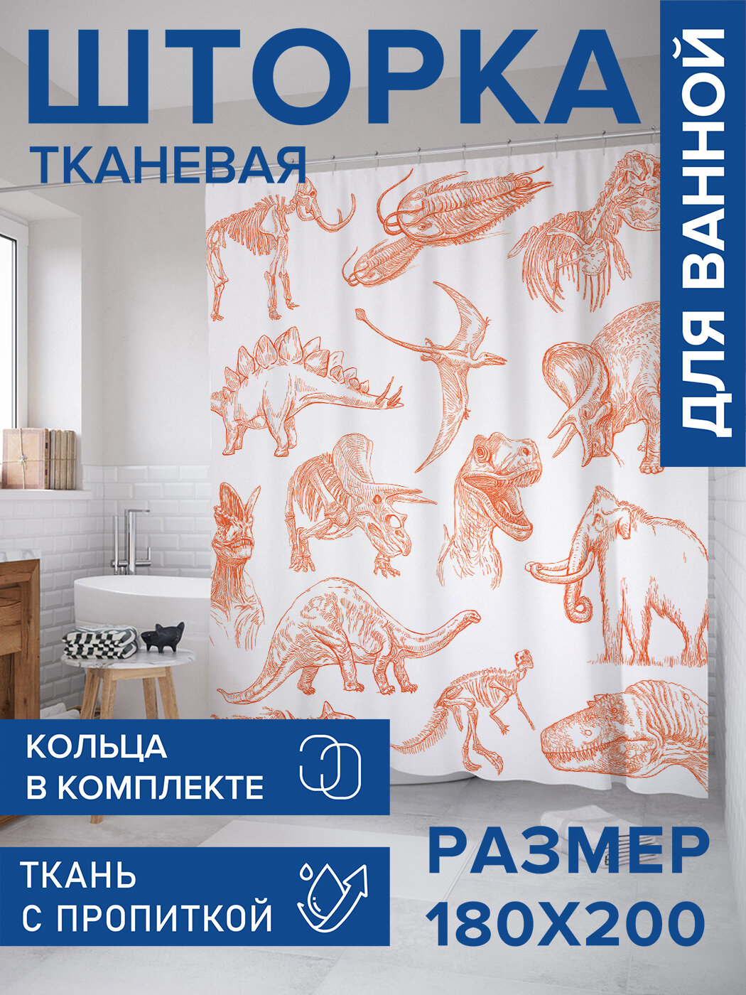 Штора для ванной тканевая 180х200 водоотталкивающая занавеска в душевую 