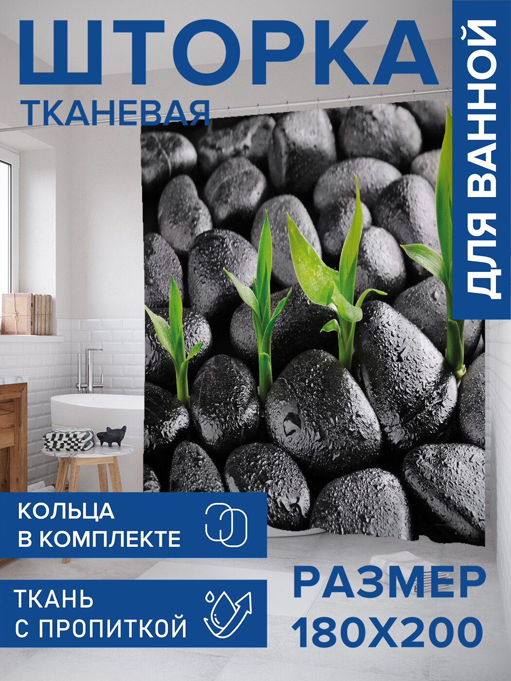 Штора в ванную тканевая с водоотталкивающей пропиткой / занавеска в душевую с рисунком 