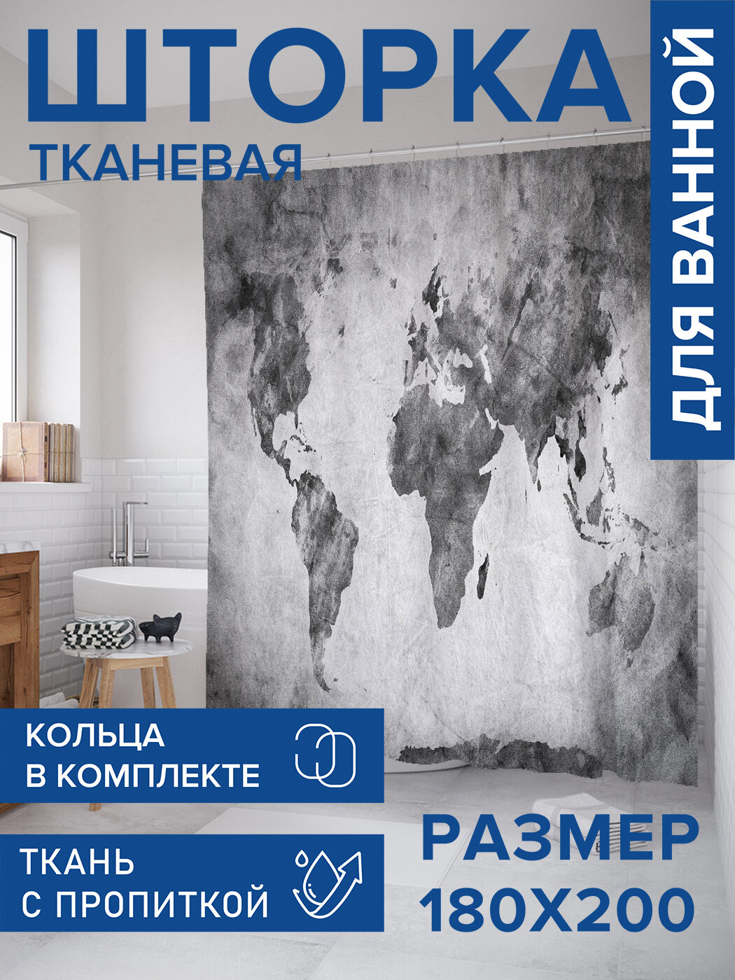 Штора в ванную тканевая с водоотталкивающей пропиткой / занавеска в душевую с рисунком 
