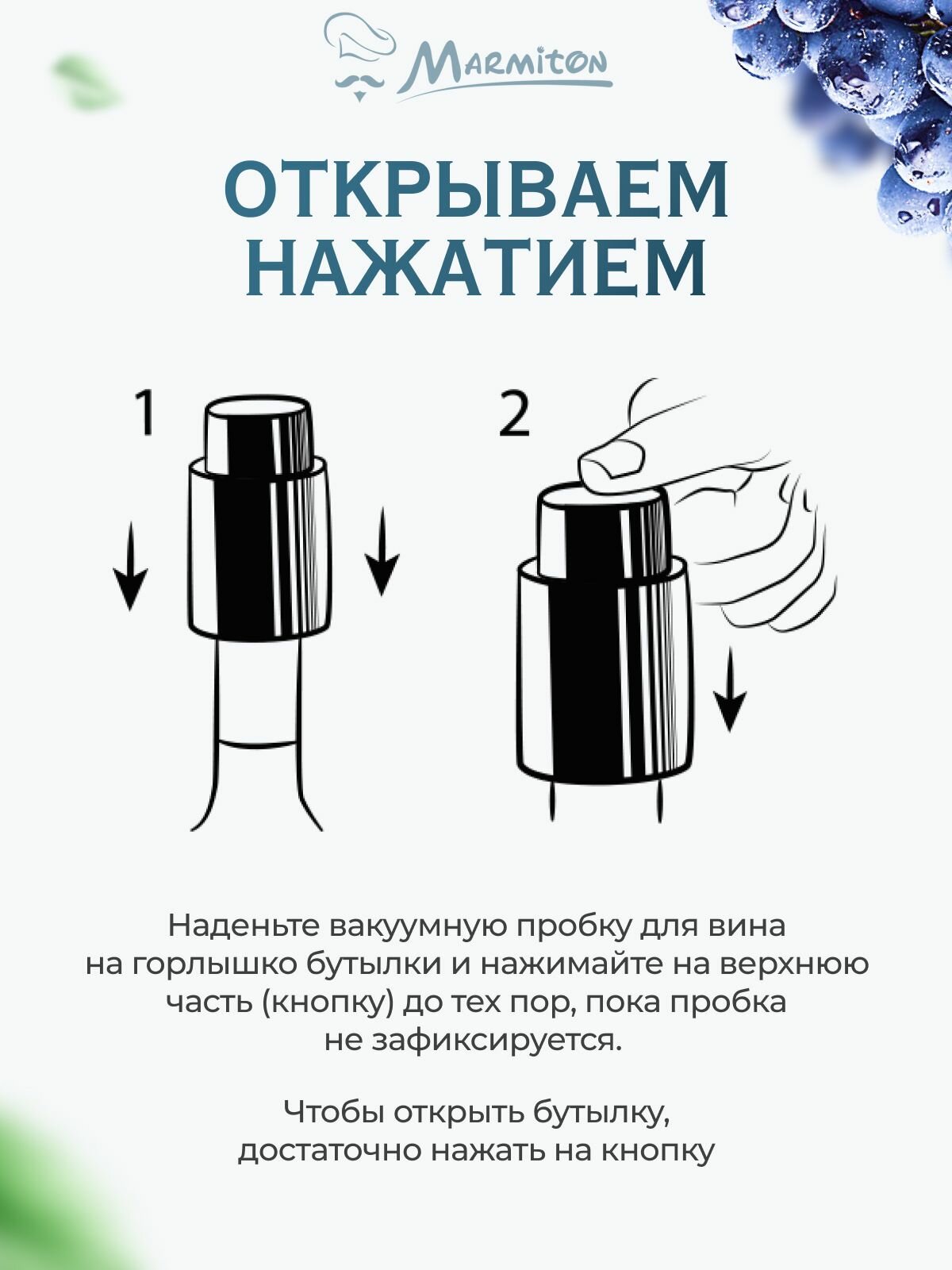 Картинки Вакуумная пробка для бутылки "Marmiton", красная