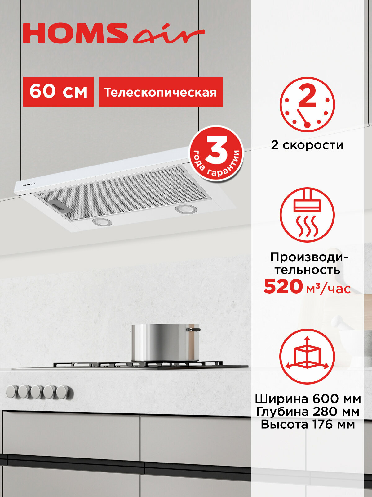 Вытяжка кухонная HOMSair FLAT 60 Glass белый  телескопическая  встраиваемая  2 скорости  60 см