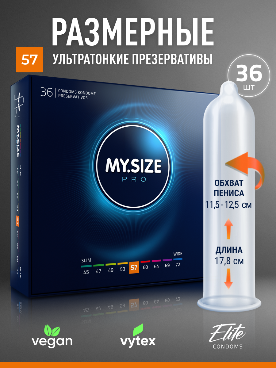 Презервативы MY SIZE 57 размер, стандартные, 36 шт