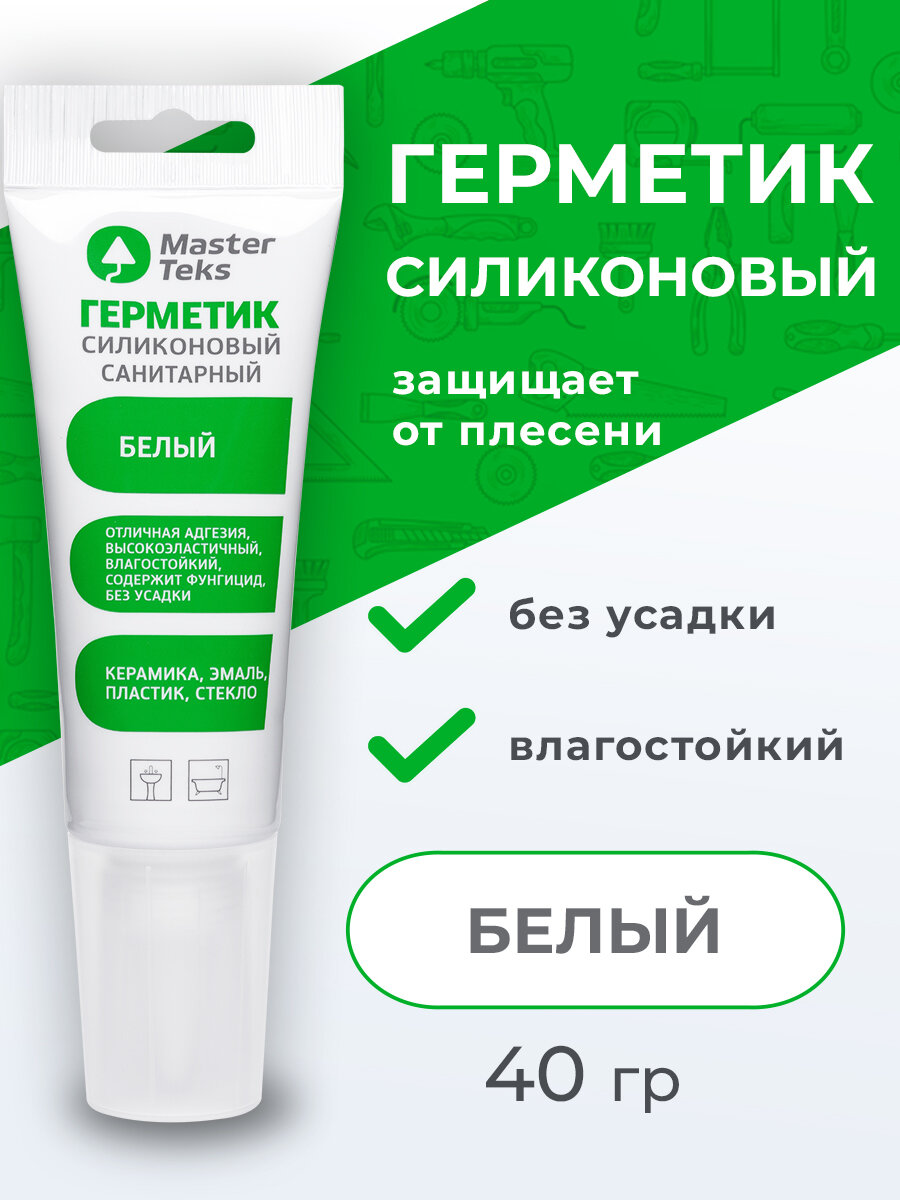 Герметик силиконовый белый санитарный 40 г MasterTeks PM влагостойкий от плесени