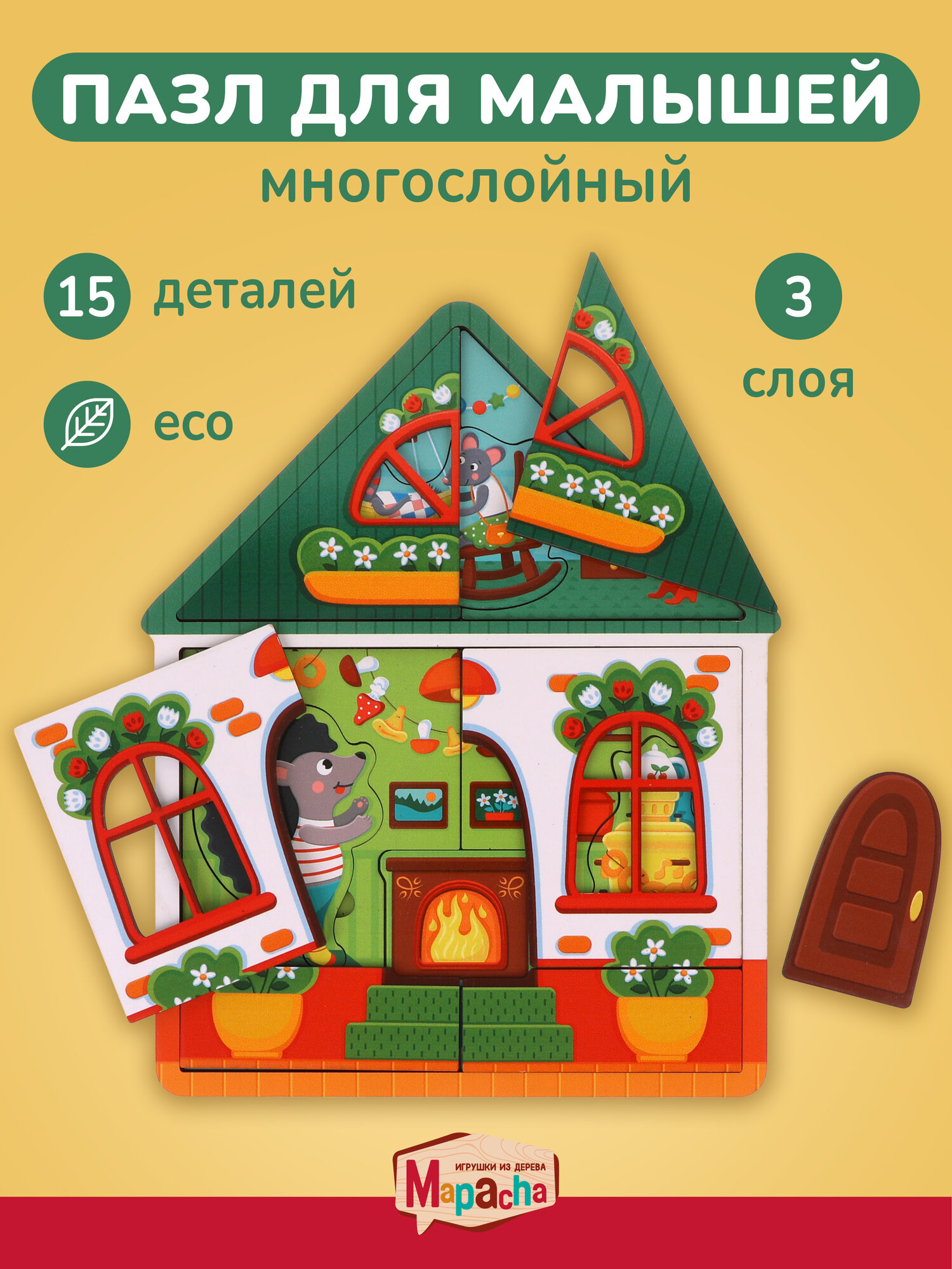 Развивающая игрушка пазл для малышей Mapacha Домик ежа, 15 деталей, пазл-вкладыши
