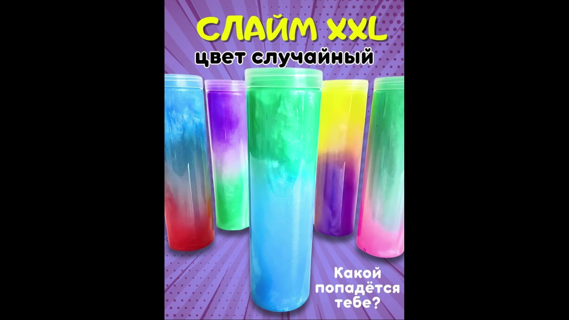 Детский слайм, лизун, антистресс игрушка, набор для творчества и экспериментов — фото 1