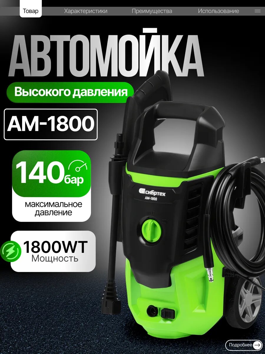 Мойка высокого давления с пистолетом