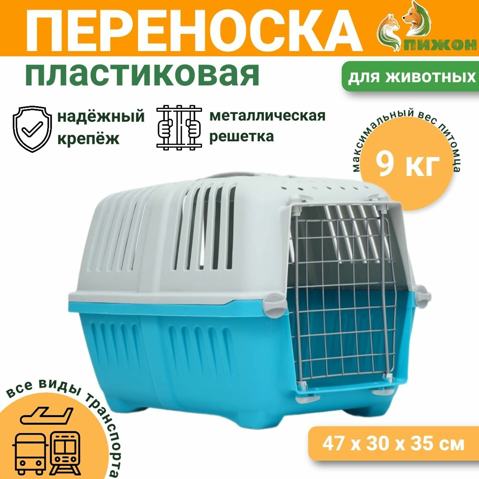 Переноска для кошек и собак 47х30х35 см, вес до 9 кг, синяя