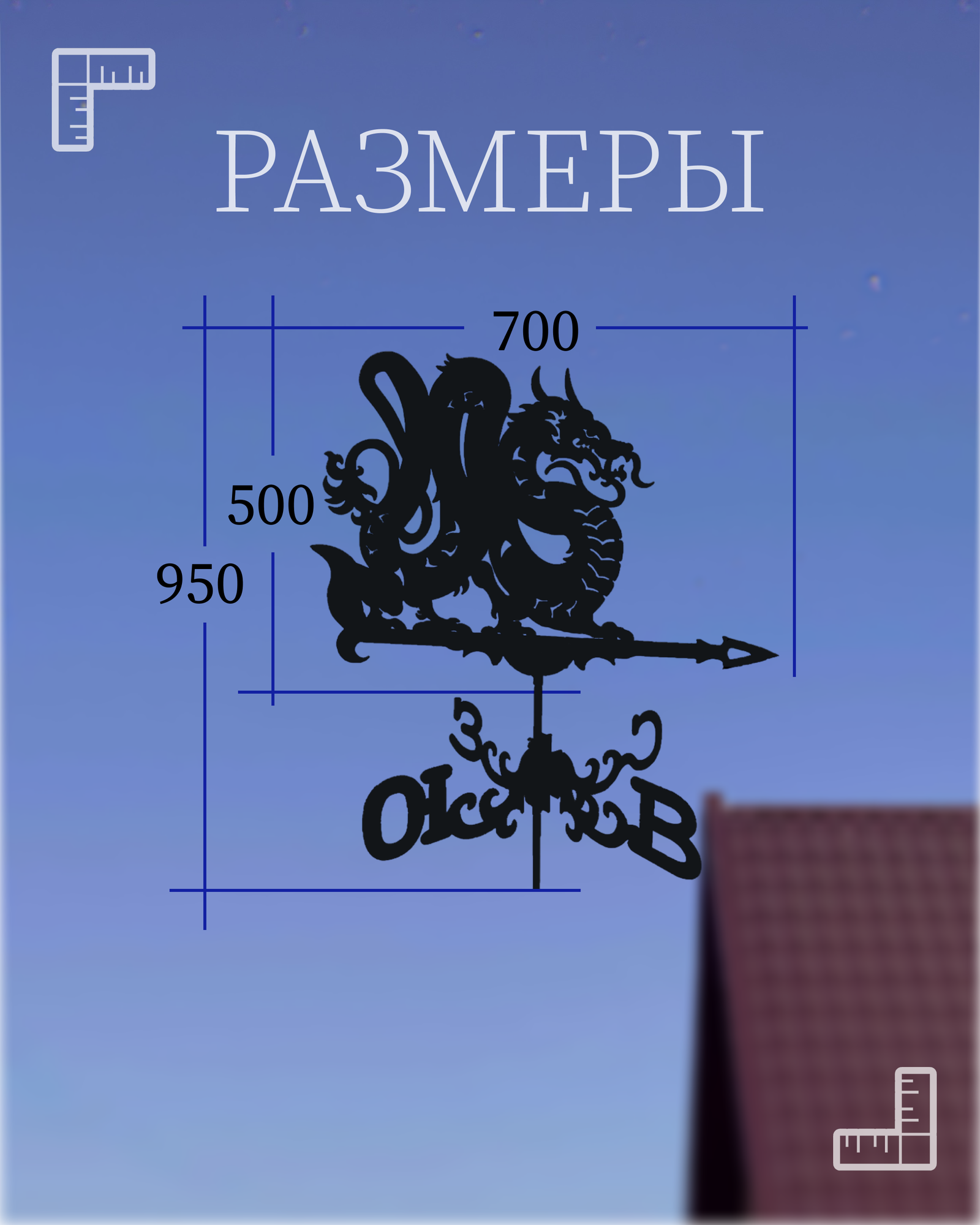 Флюгер "Дракон" — фото 1