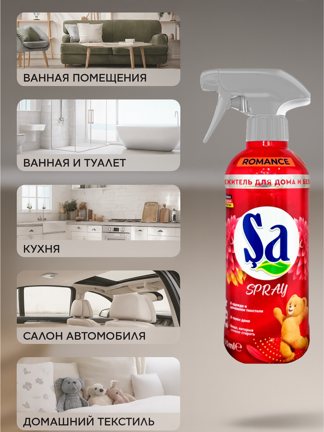 Освежитель воздуха SA Spray, для дома и одежды, 500мл, 5 разных ароматов — фото 1