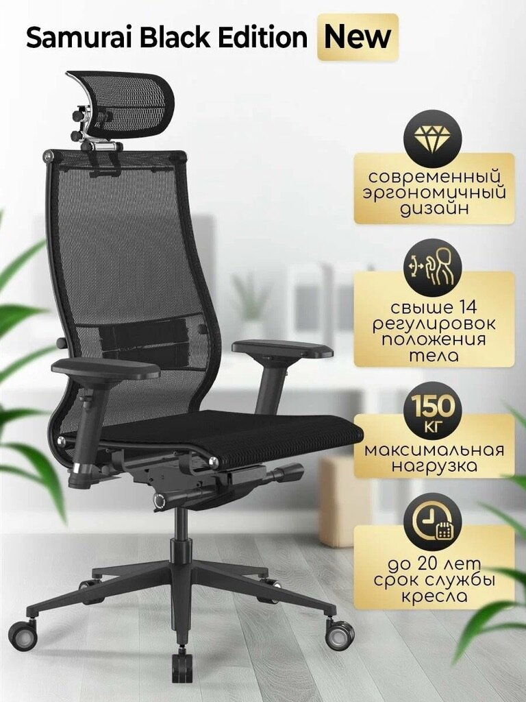 Кресло Samurai Black Edition новое  кресло Метта  кресло компьютерное  кресло офисное  кресло для дома и офиса