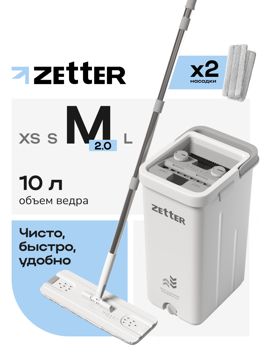 Швабра с отжимом и ведром Zetter M 2.0 (10 л), телескопическая ручка, белая, 2 насадки в комплекте