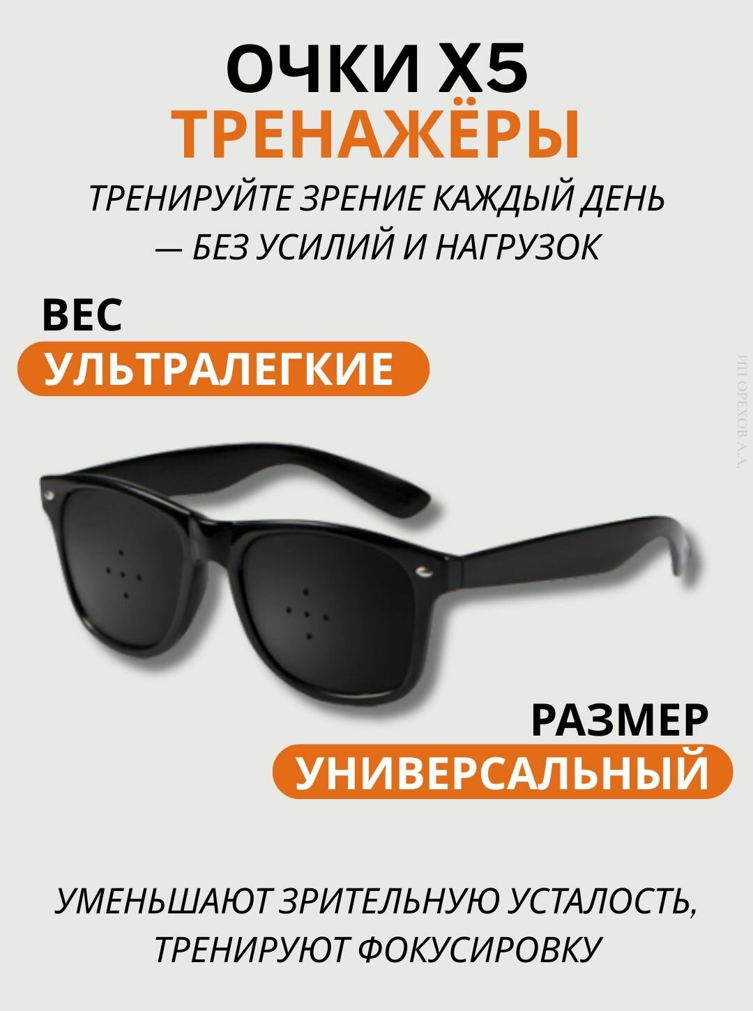Очки-тренажёры с перфорацией для улучшения зрения / очки с дырочками для тренировки глаз