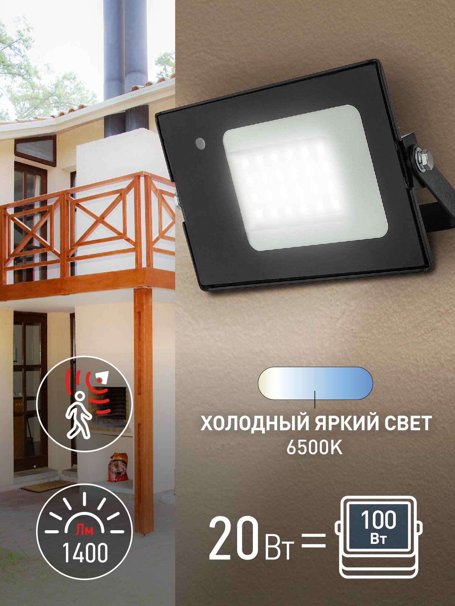 Прожектор светодиодный уличный ЭРА LPR-041 с датчиком движения влагозащищенный от сети 20Вт 6500К IP65