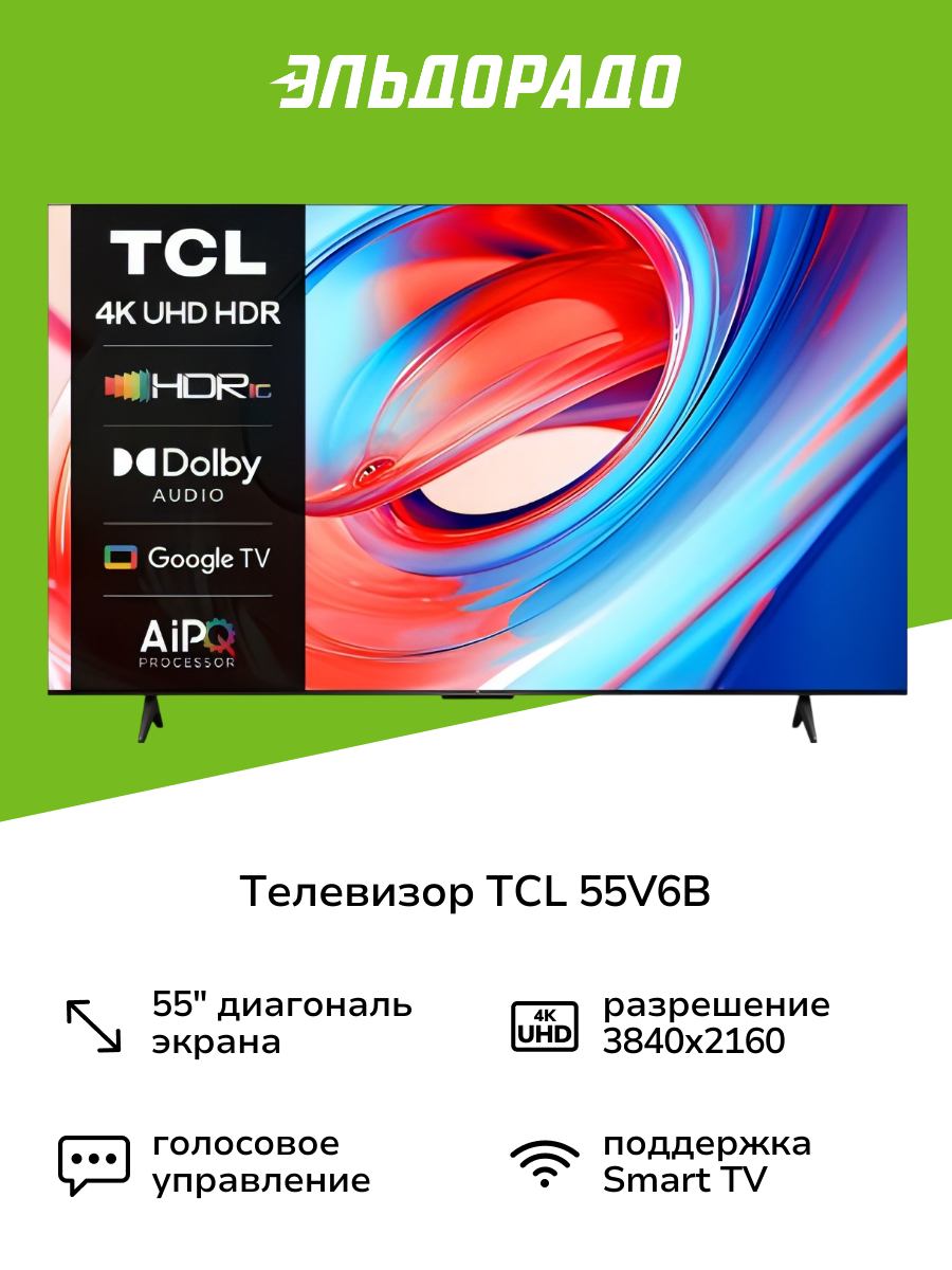 Телевизор TCL 55V6B