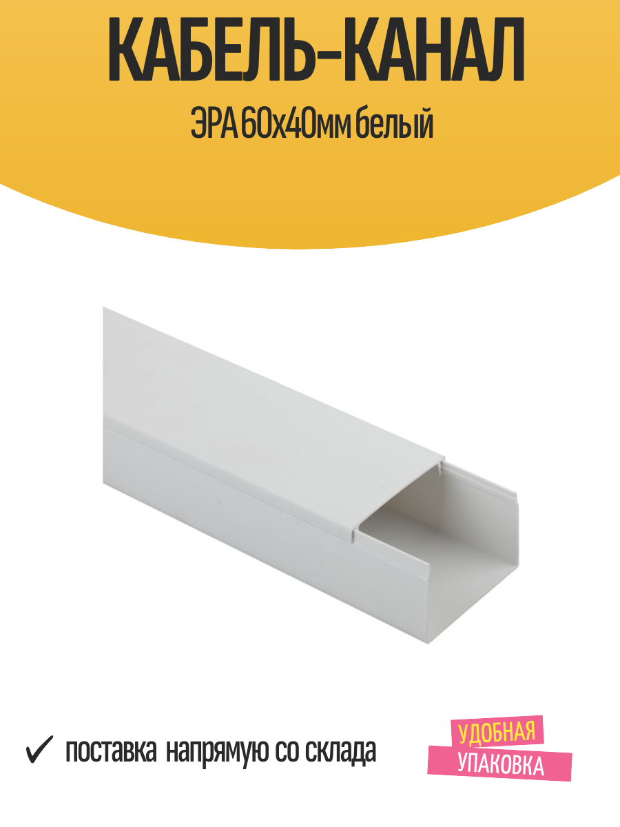 Кабель-канал 