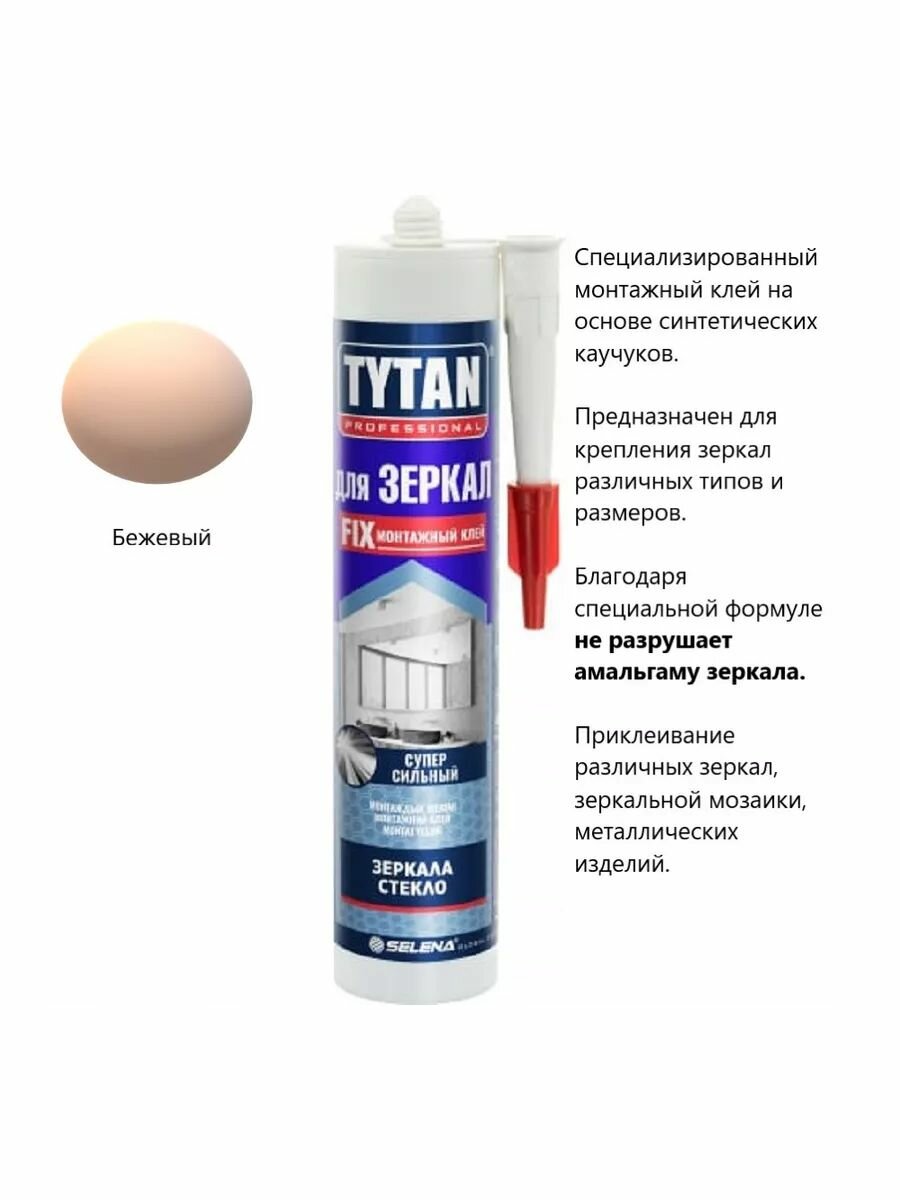 Клей для зеркал