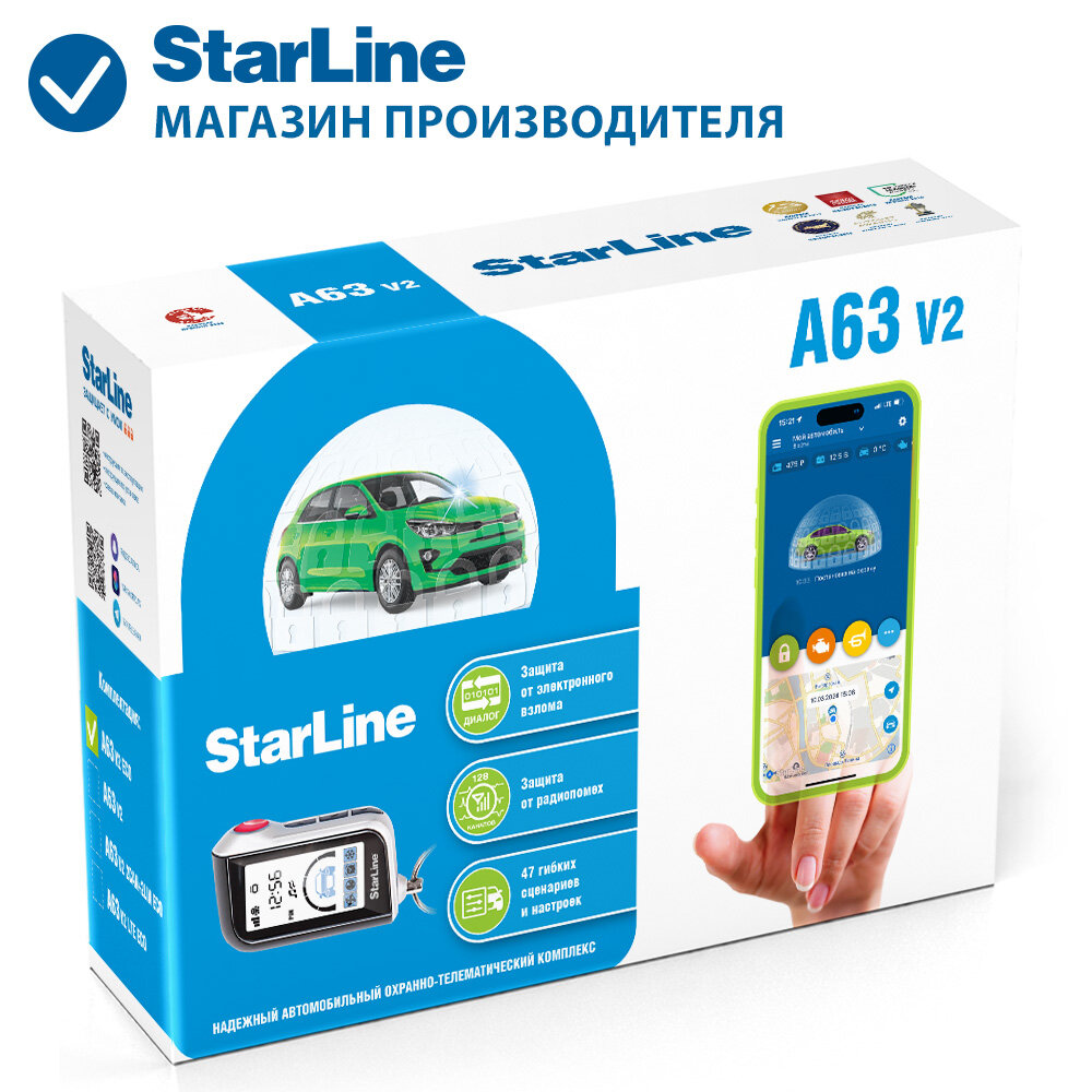Автосигнализация StarLine А63 v2 ECO (Управление с брелока датчик удара и наклона)