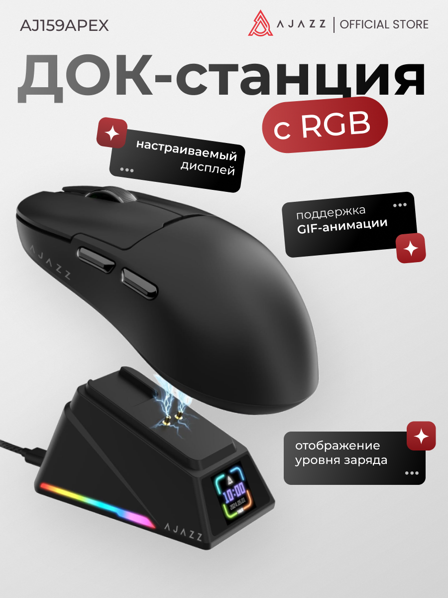Игровая беспроводная мышь с экраном AJAZZ AJ159 APEX, черная — фото 1