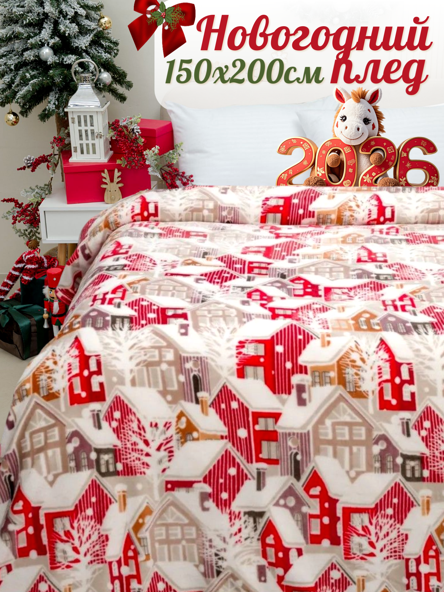 Плед 150х200 Павлина Хевен  новогодний  1 5 спальный  подарок