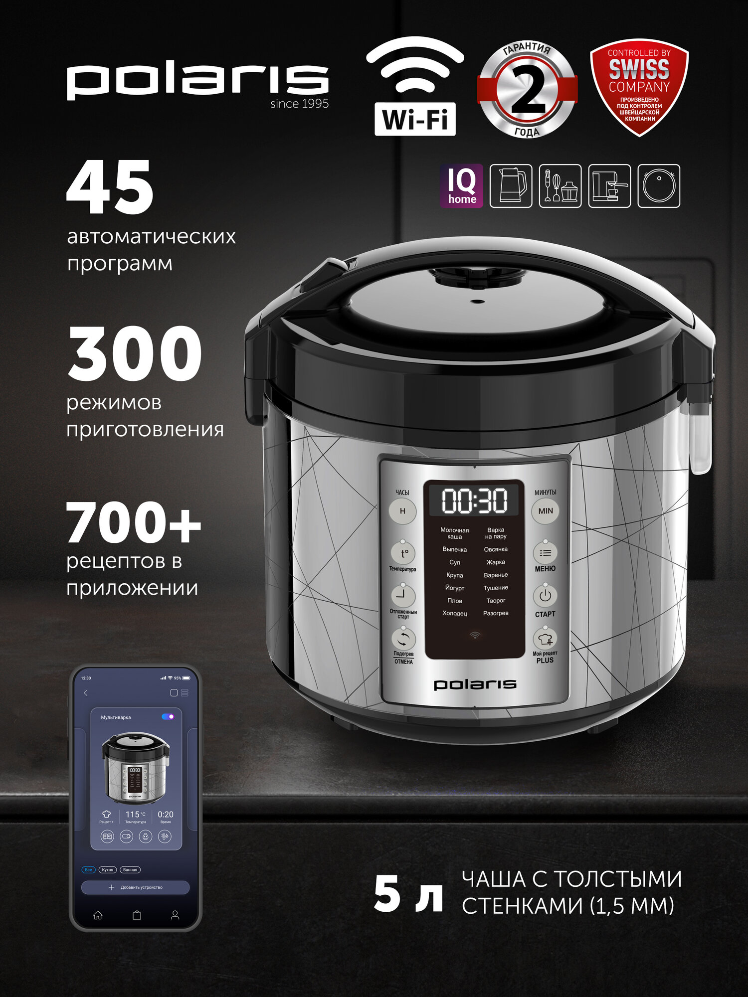 Мультиварка Polaris PMC 5020 Wi Fi IQ Home чаша 5 л серебряный