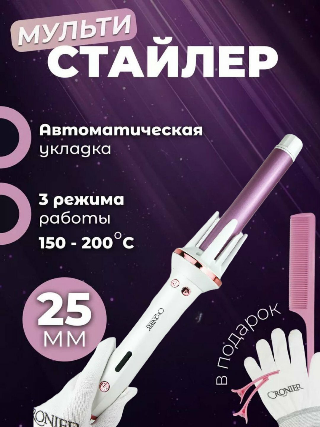 Автоматическая вращающийся плойка для завивки волос CRONIER CR-2059