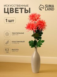 Искусственные цветы Poetry in flowers "Астра пионовидная", текстиль, пластик, 17x63 см