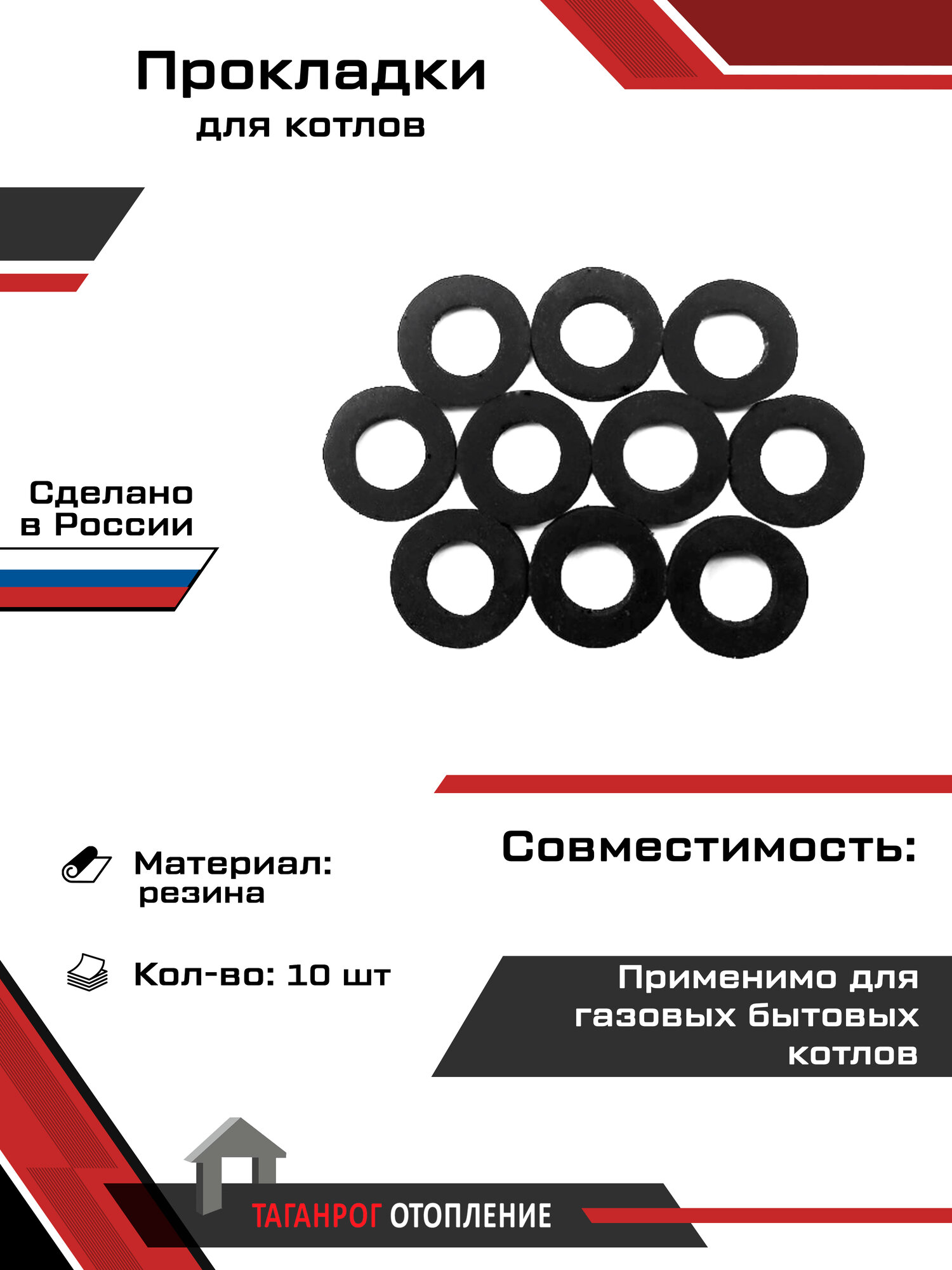 Прокладка уплотнительная: резина черная 1/2G 18.0х9.0х2 мм 10 шт