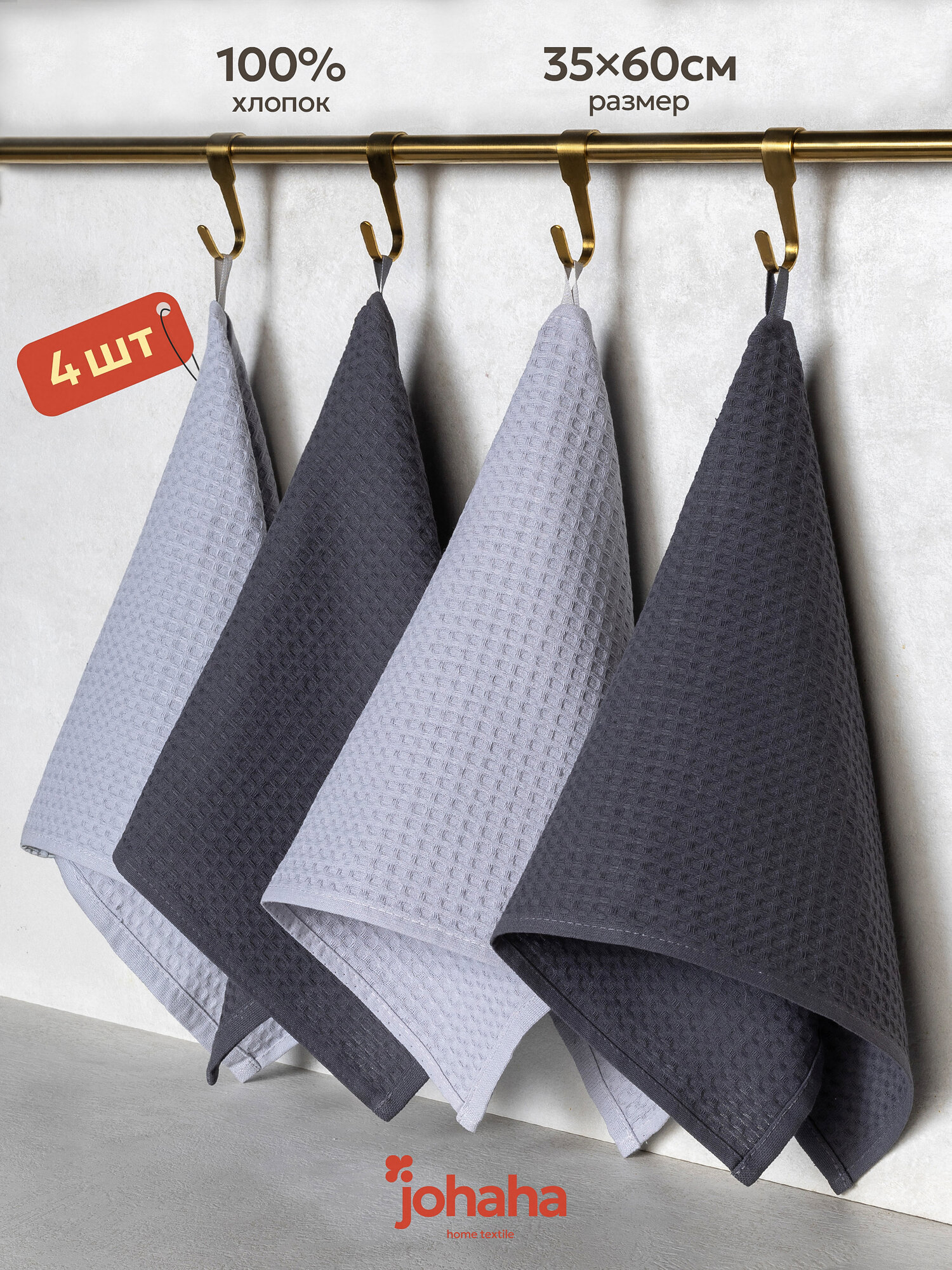 Кухонные полотенца вафельные набор 4 шт для рук и лица