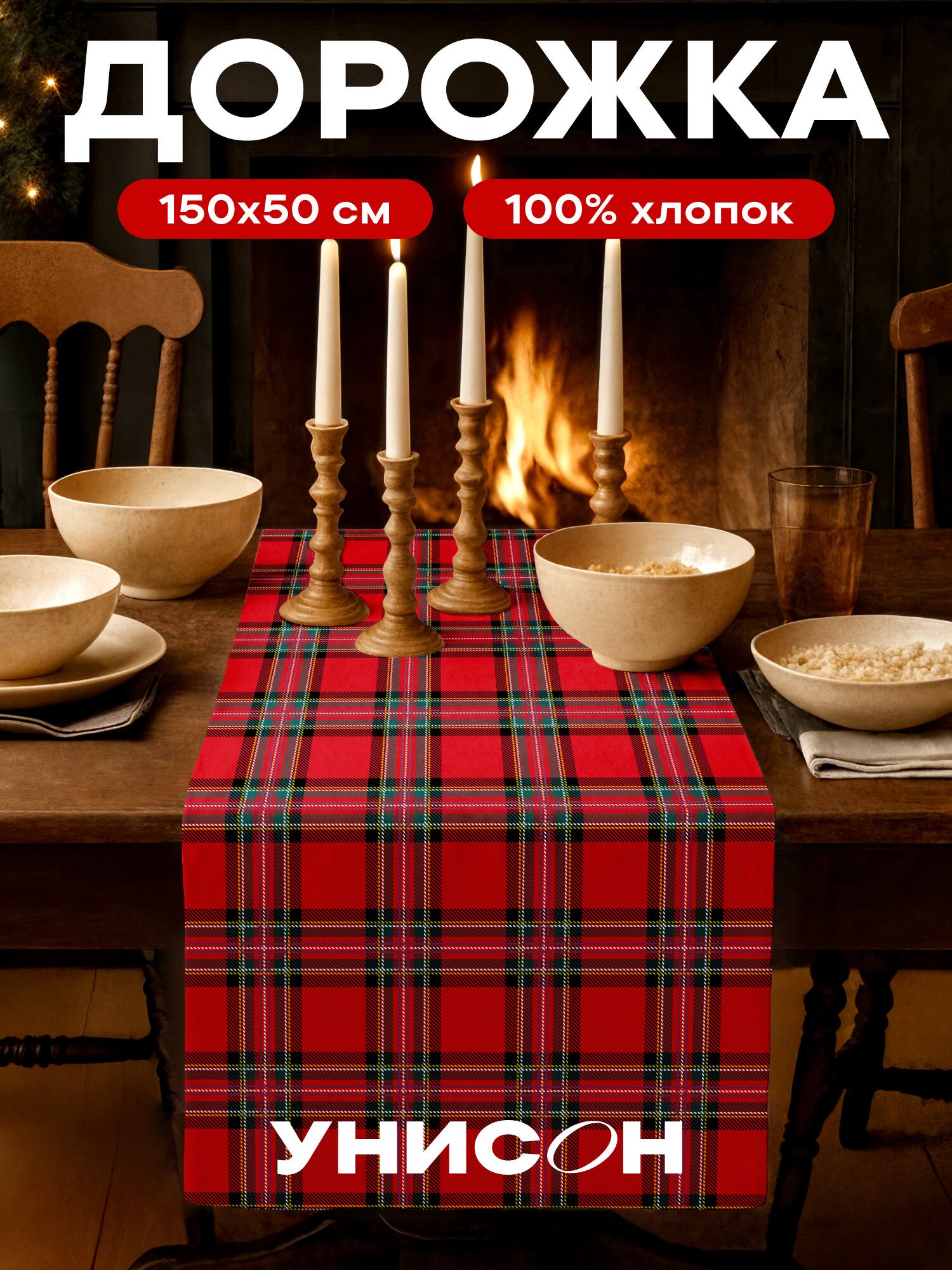 Дорожка на стол новогодняя скатерть 50x150 см