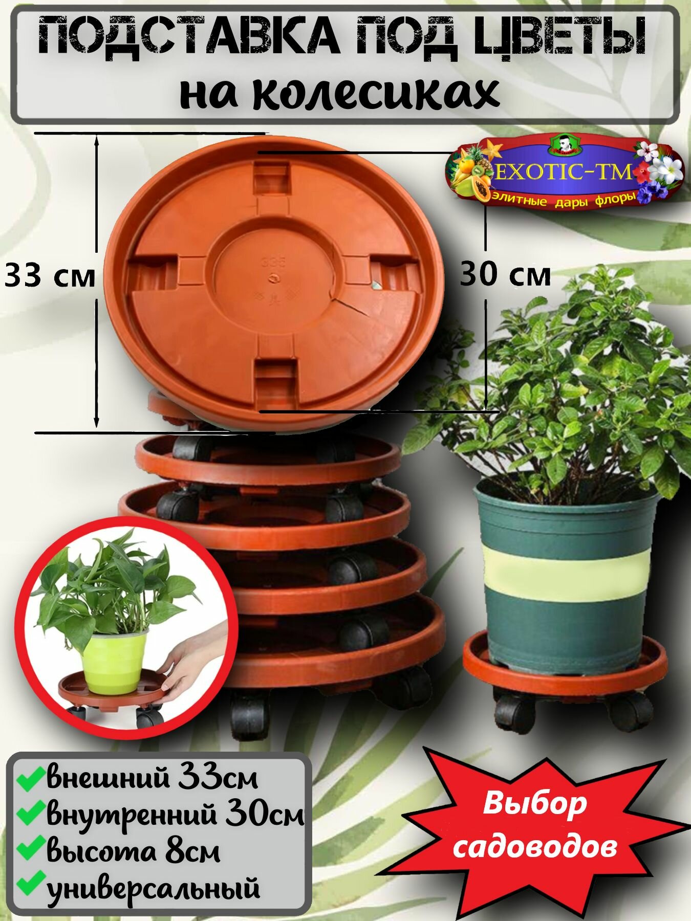 Подставка для цветов на колесиках 33см 1 шт.