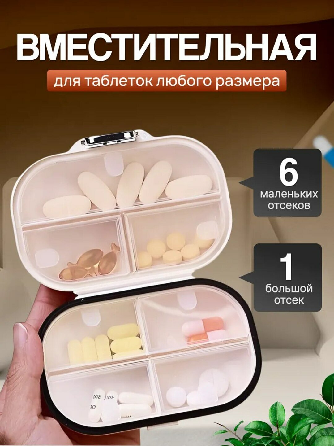Таблетница на неделю — компактный органайзер для витаминов и лекарств — фото 1
