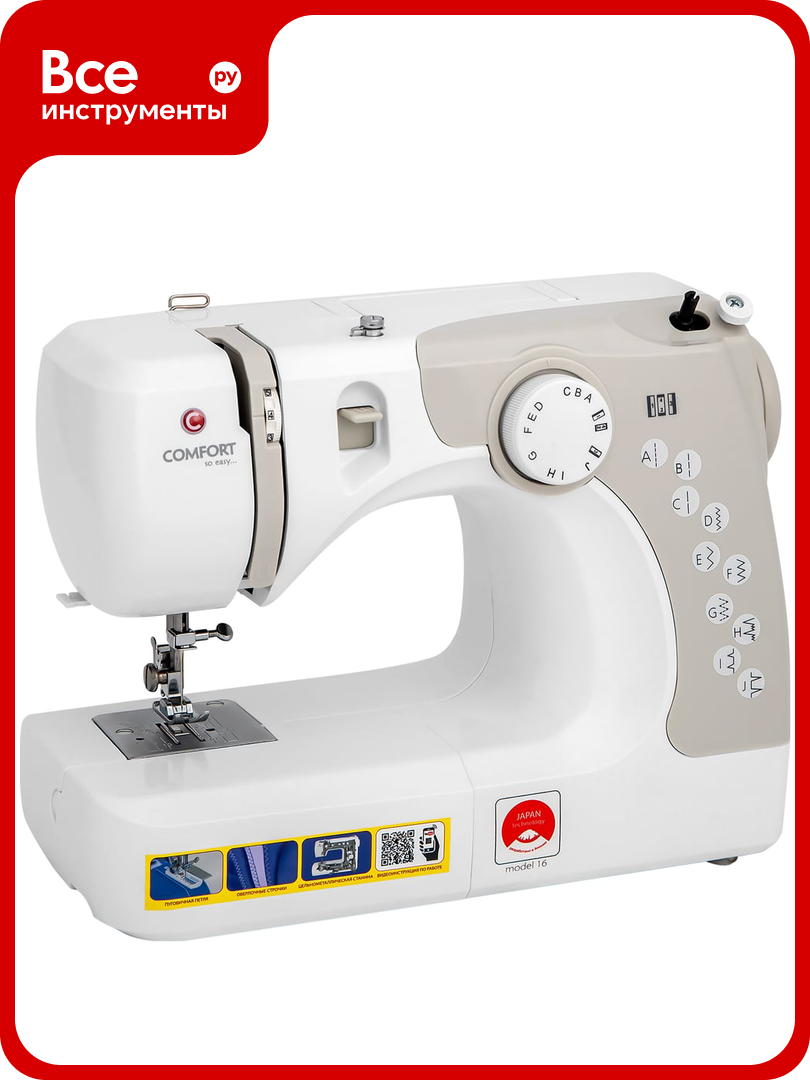 Швейная машина Comfort 16