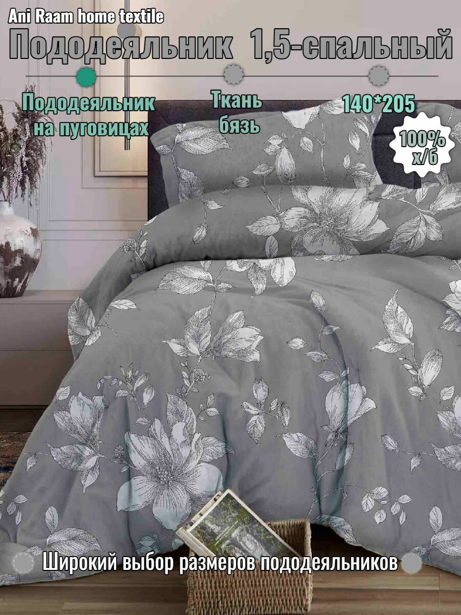 Пододеяльник 140х205, Грация, бязь