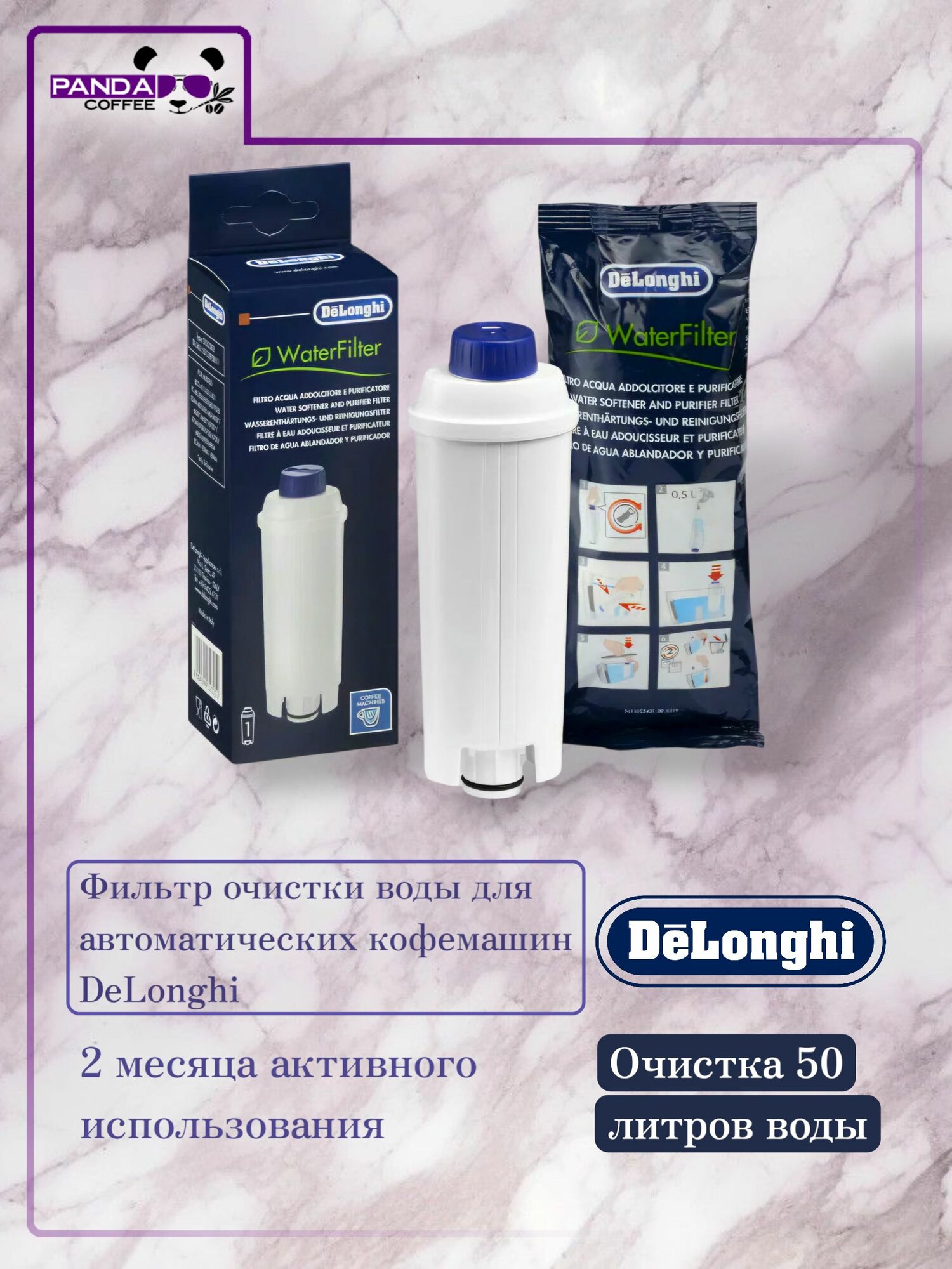 Delonghi фильтр очистки воды для кофемашин