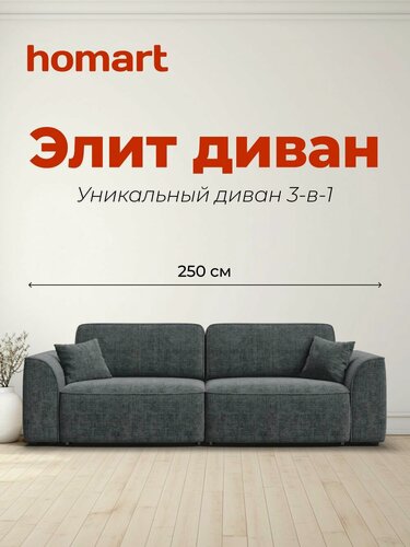 Изображение товара Диван раскладной Элит, прямой, в гостиную, шенилл IQ серый, 250x101x82 см