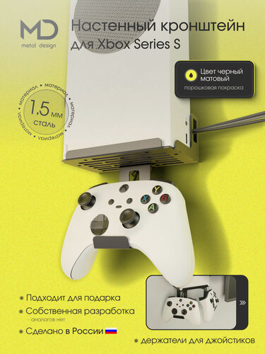 Изображение товара Настенный кронштейн для Xbox - 1 шт для размещения и подключения электронных устройств АрсеналЪ Metal Design 158×60×90 м