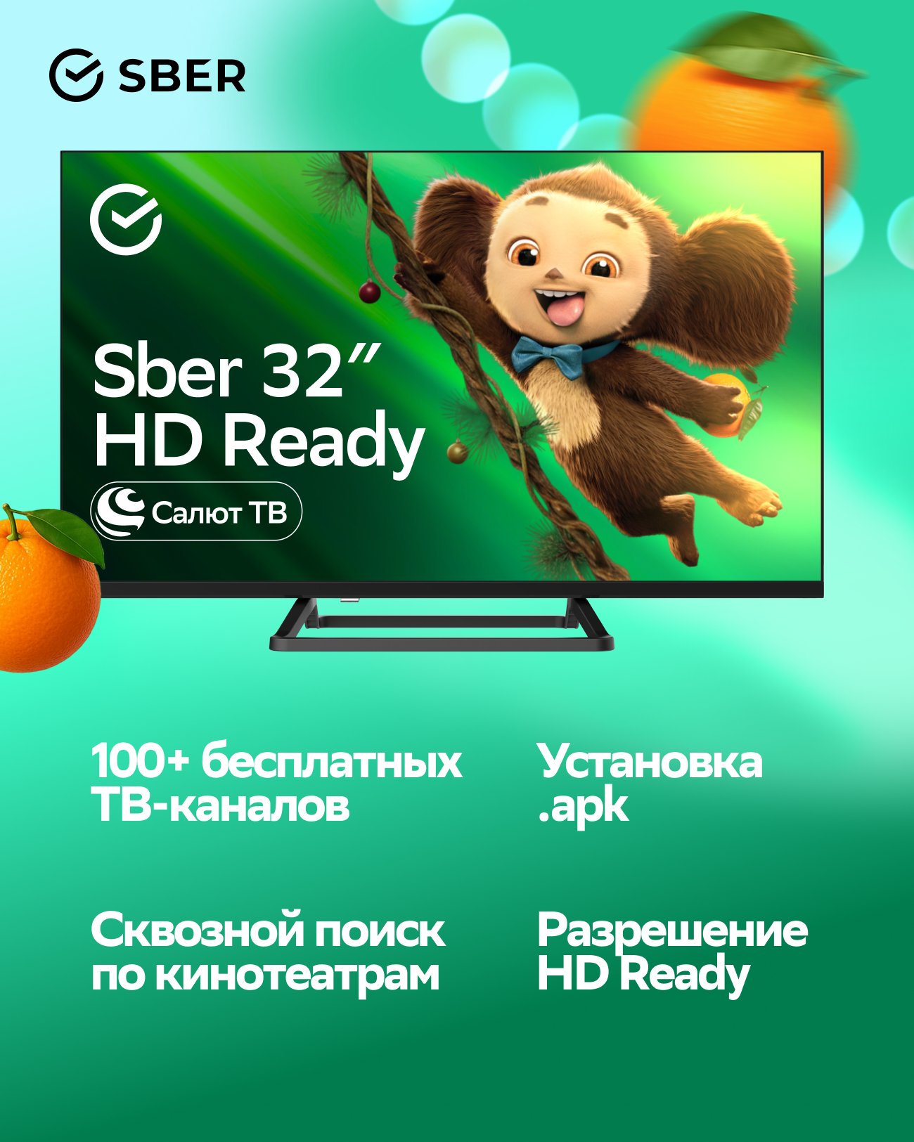 Умный телевизор Sber SDX-32H3114