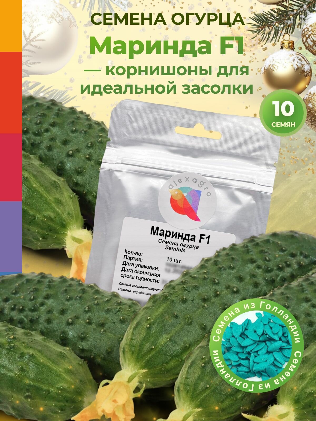 Семена огурцов самоопыляемых Маринда F1 10 сем. (Seminis /ALEXAGRO). Для посадки в открытый грунт и теплицы