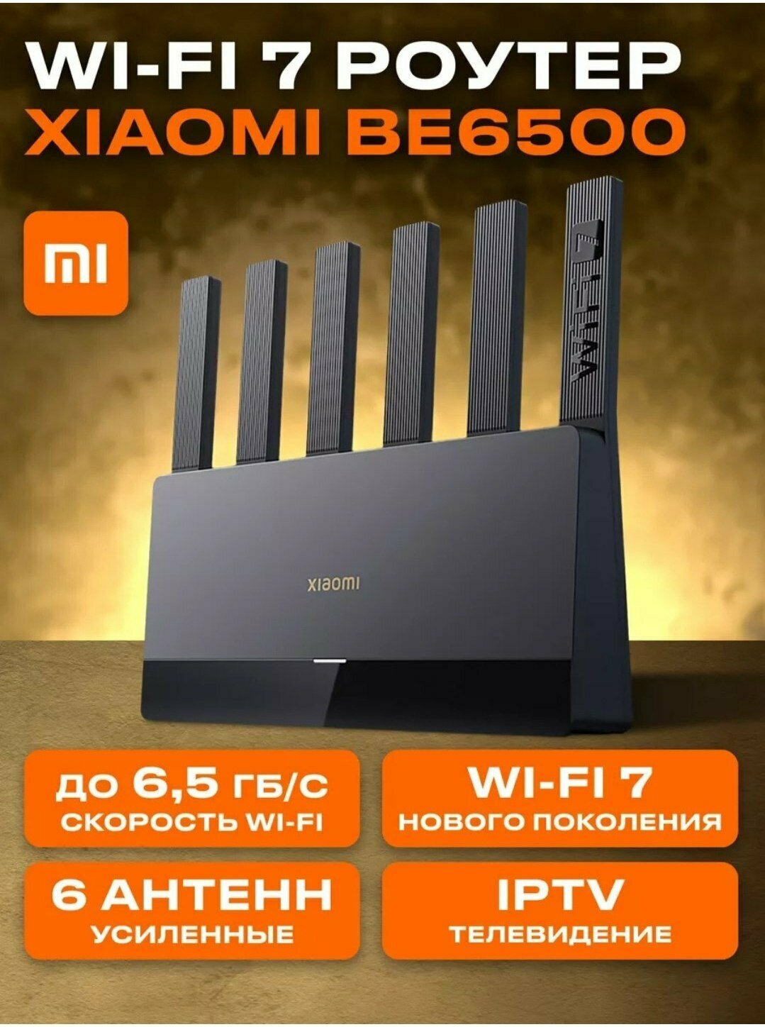 Роутер Xiaomi BE6500 Wifi 7, супермощный модем, Гигабитный лан, Сетевой маршрутизатор