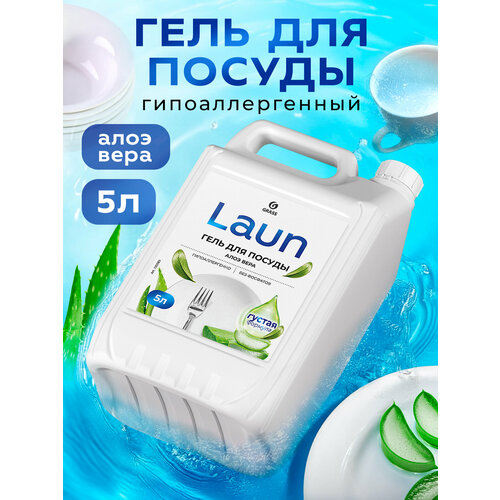 Гель для мытья Grass Laun с ароматом алоэ 5л 740₽